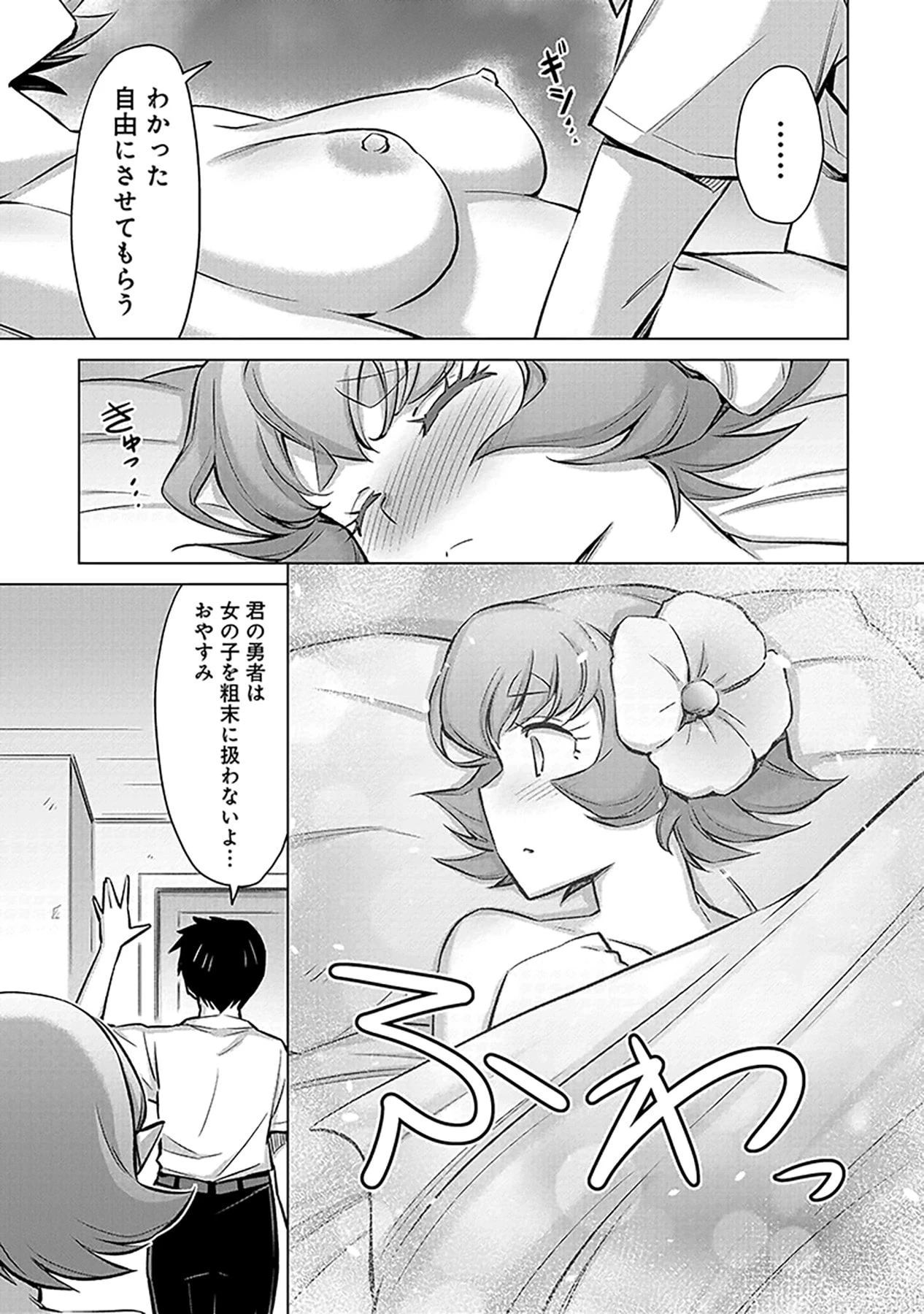 その異世界ハーレムは制約つき。～自慰行為を禁止された童貞勇者のスローライフ～ 第2話 - 23