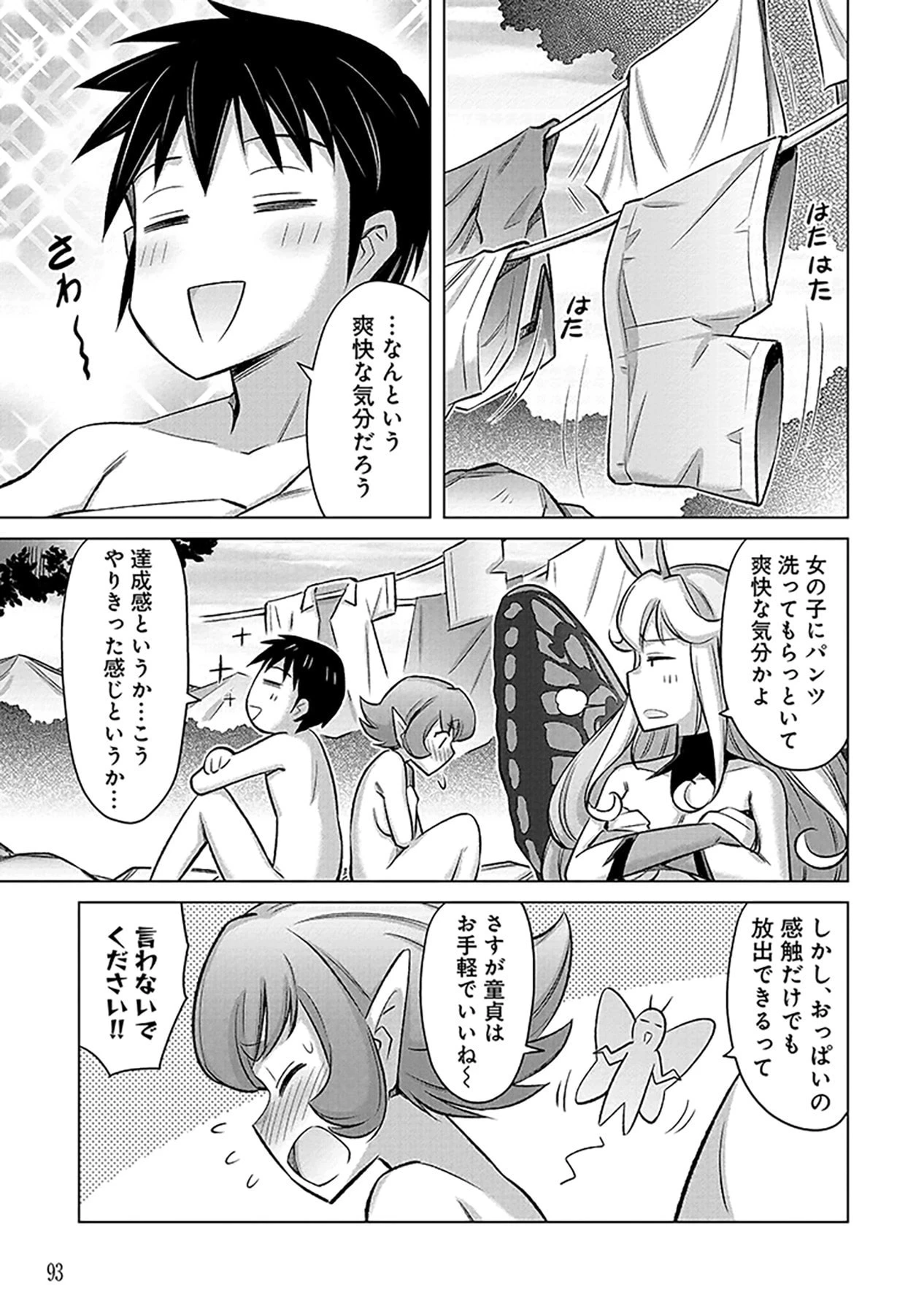 その異世界ハーレムは制約つき。～自慰行為を禁止された童貞勇者のスローライフ～ 第3話 - 23