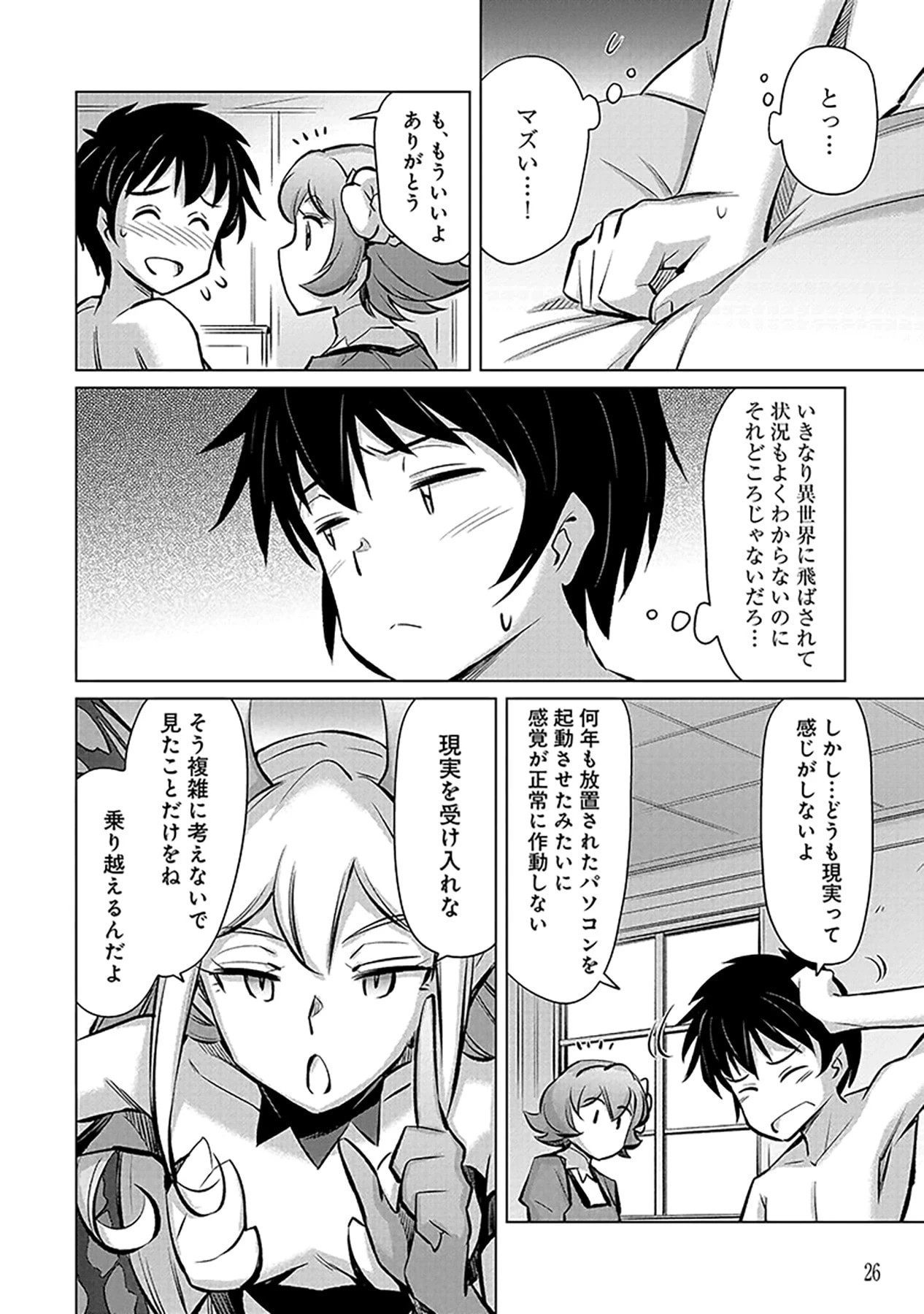 その異世界ハーレムは制約つき。～自慰行為を禁止された童貞勇者のスローライフ～ 第1話 - 24