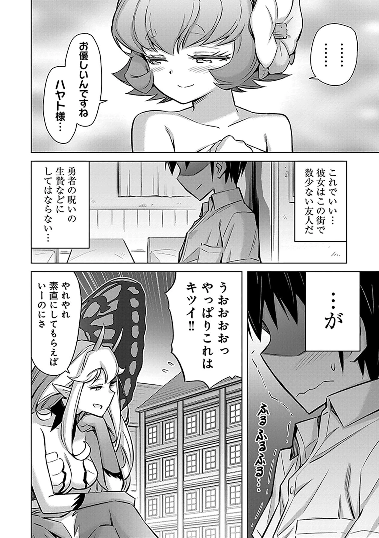 その異世界ハーレムは制約つき。～自慰行為を禁止された童貞勇者のスローライフ～ 第2話 - 24