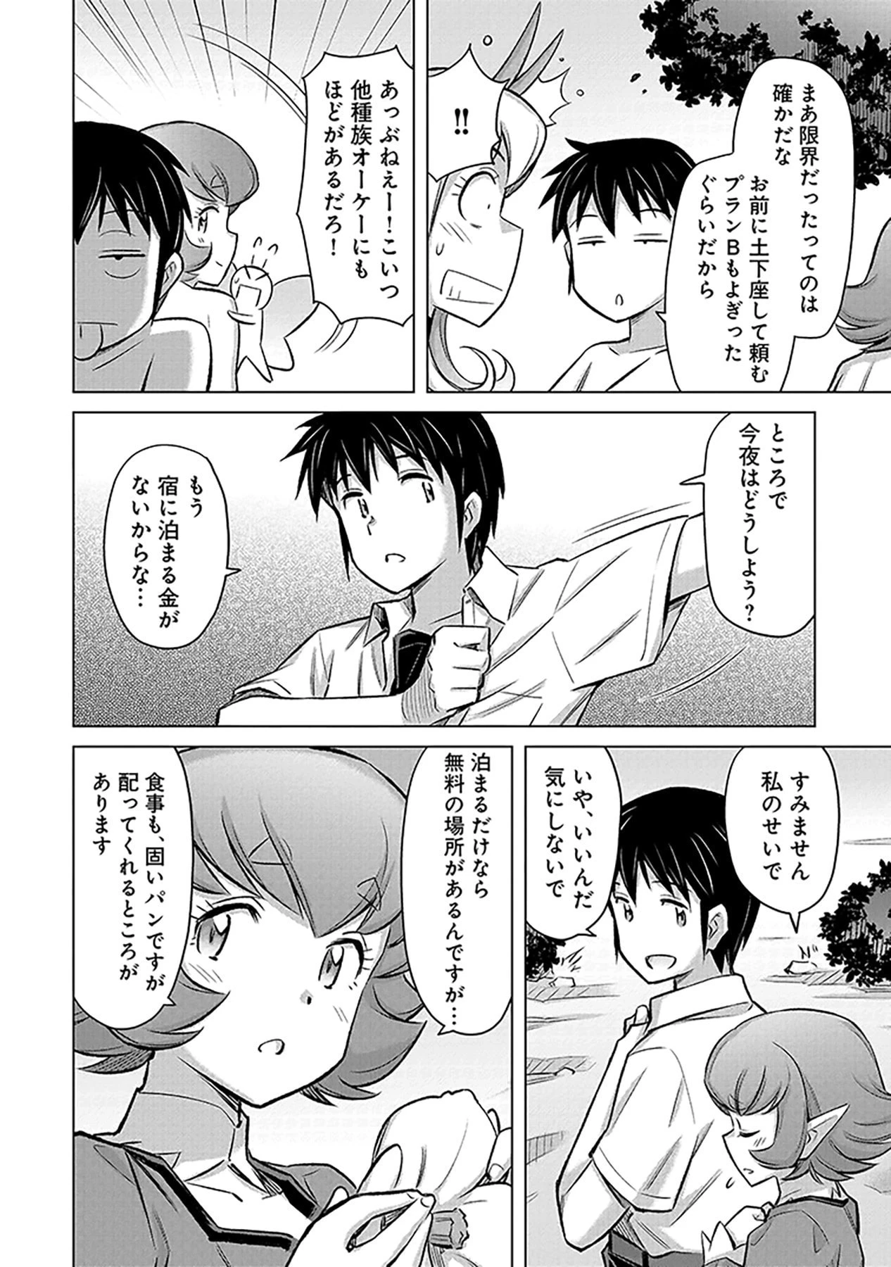 その異世界ハーレムは制約つき。～自慰行為を禁止された童貞勇者のスローライフ～ 第3話 - 24