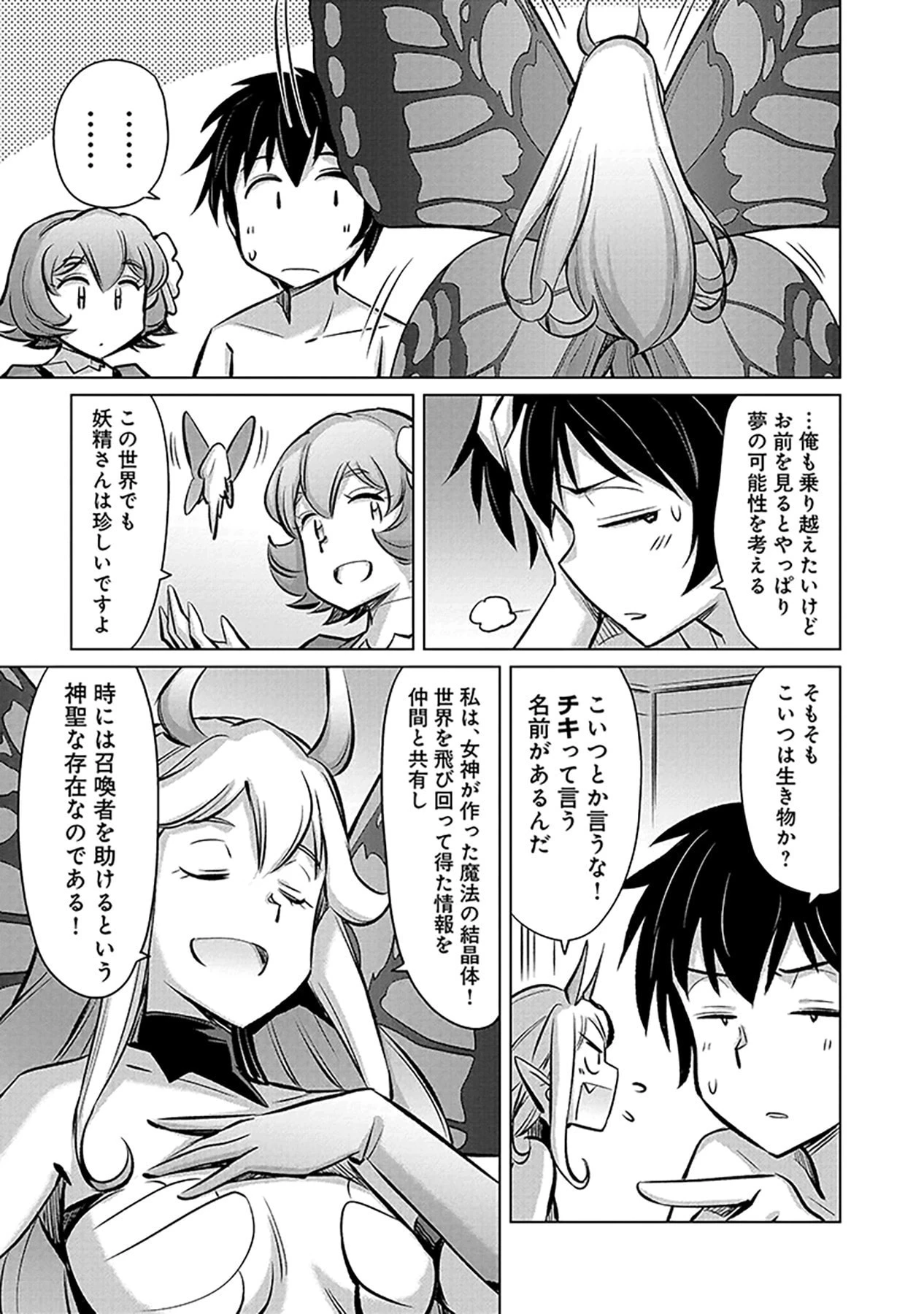 その異世界ハーレムは制約つき。～自慰行為を禁止された童貞勇者のスローライフ～ 第1話 - 25