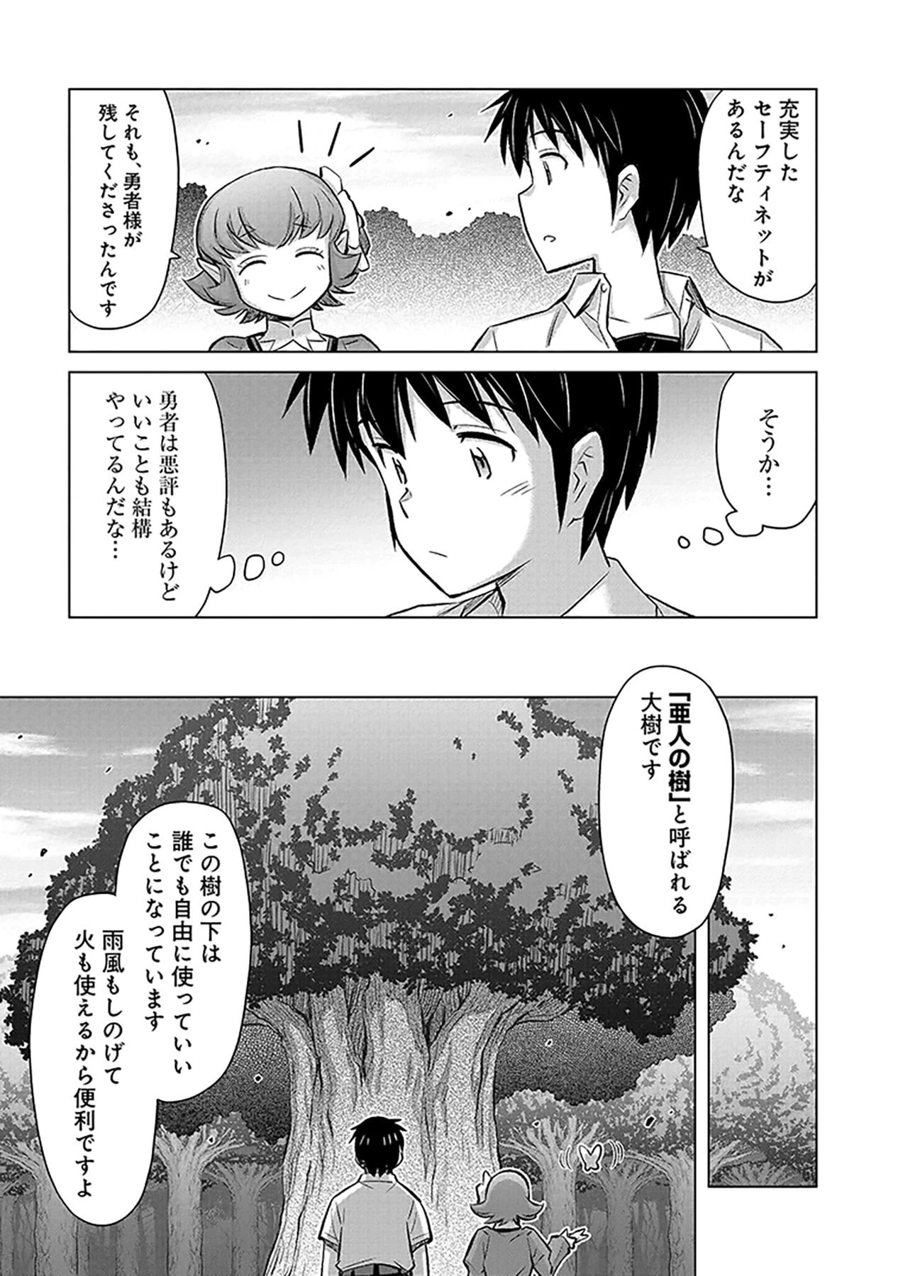 その異世界ハーレムは制約つき。～自慰行為を禁止された童貞勇者のスローライフ～ 第3話 - 25