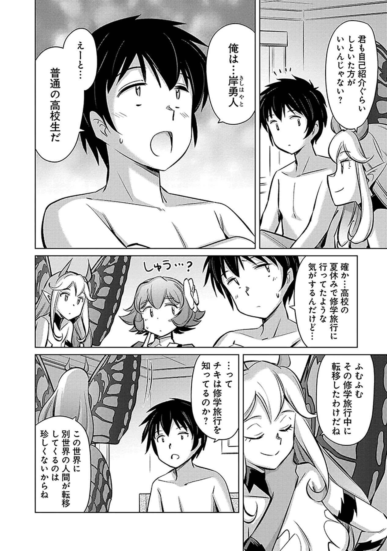 その異世界ハーレムは制約つき。～自慰行為を禁止された童貞勇者のスローライフ～ 第1話 - 26