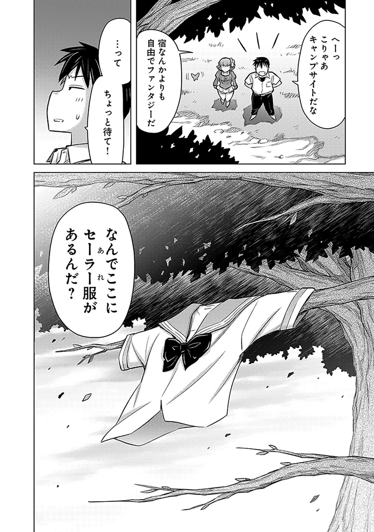 その異世界ハーレムは制約つき。～自慰行為を禁止された童貞勇者のスローライフ～ 第3話 - 26