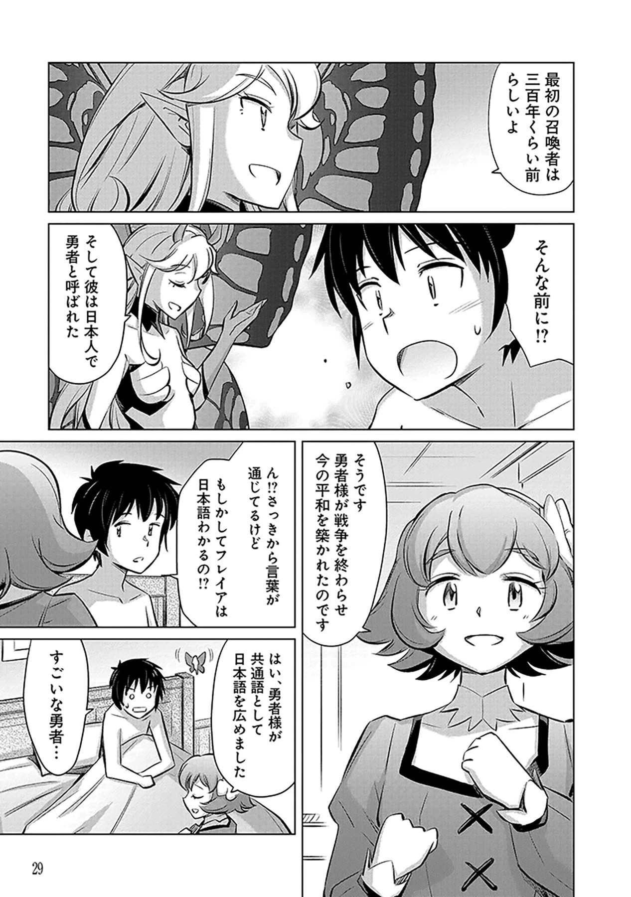 その異世界ハーレムは制約つき。～自慰行為を禁止された童貞勇者のスローライフ～ 第1話 - 27