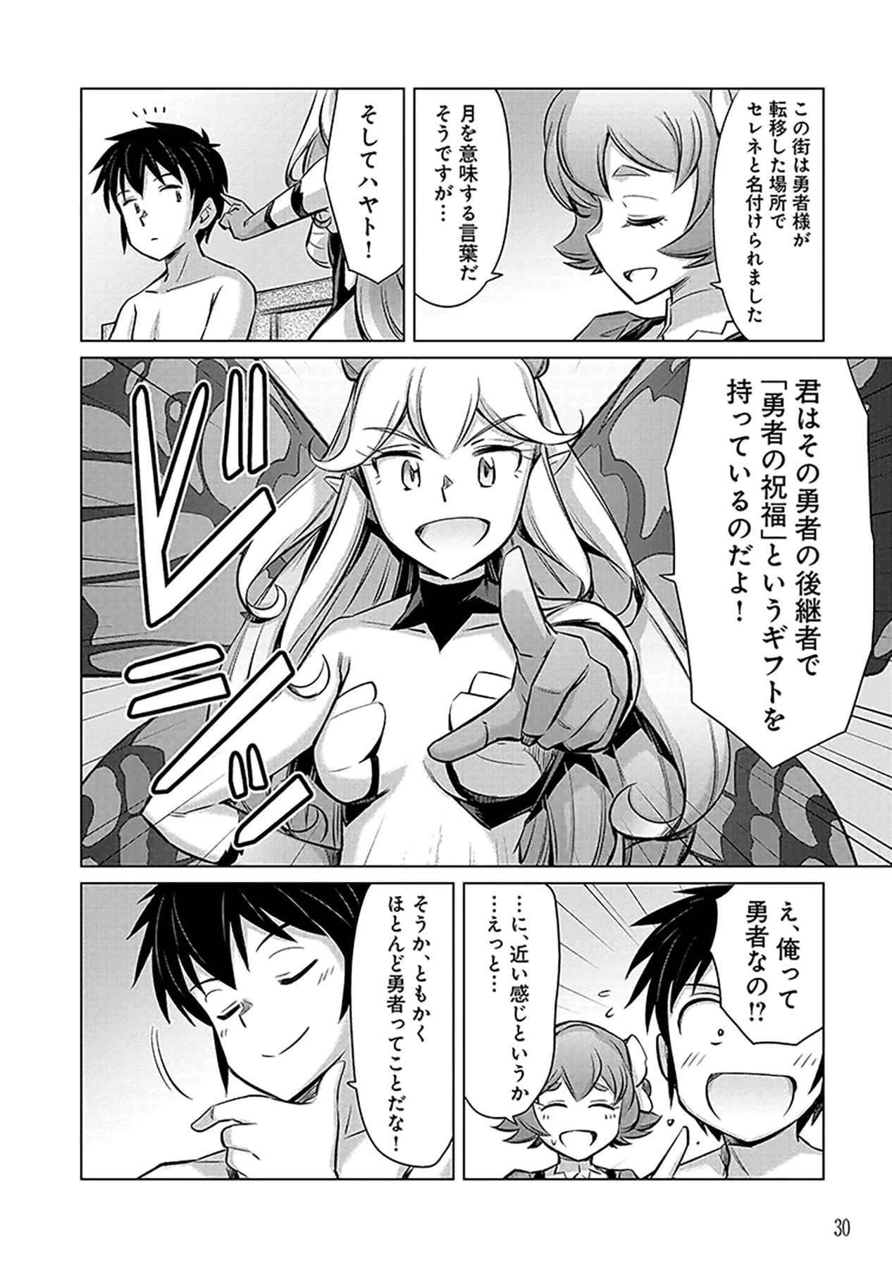 その異世界ハーレムは制約つき。～自慰行為を禁止された童貞勇者のスローライフ～ 第1話 - 28