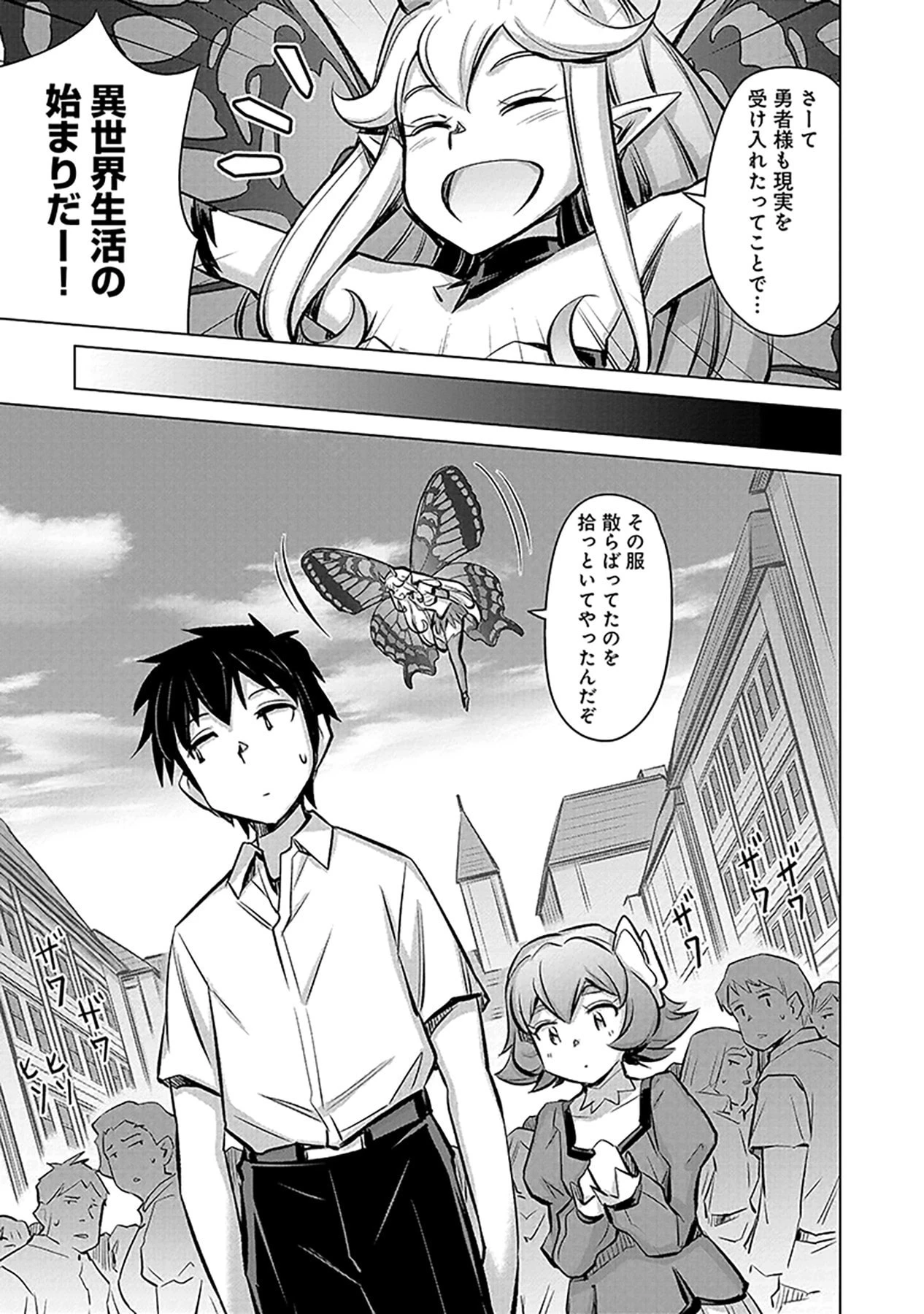 その異世界ハーレムは制約つき。～自慰行為を禁止された童貞勇者のスローライフ～ 第1話 - 29