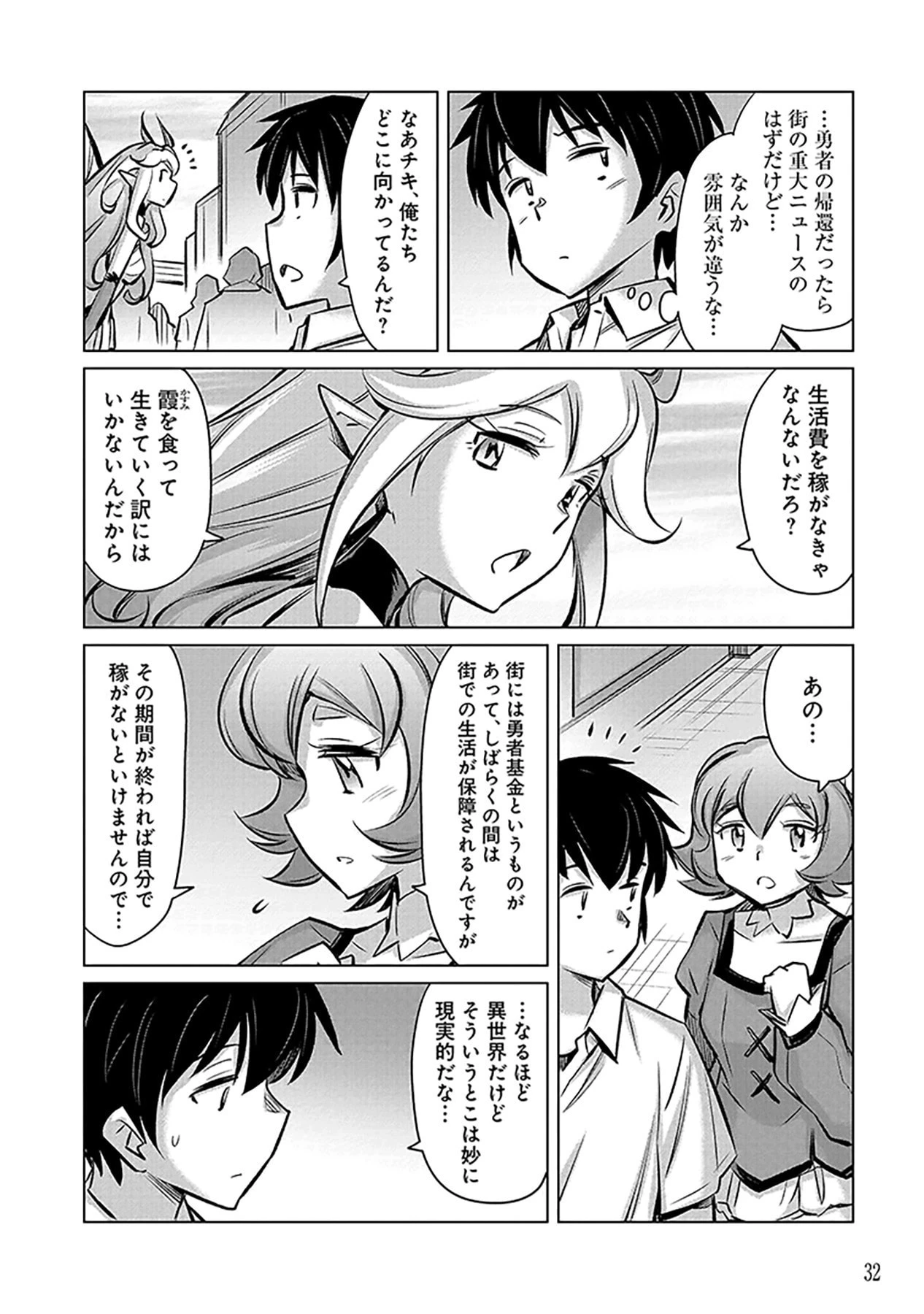その異世界ハーレムは制約つき。～自慰行為を禁止された童貞勇者のスローライフ～ 第1話 - 30