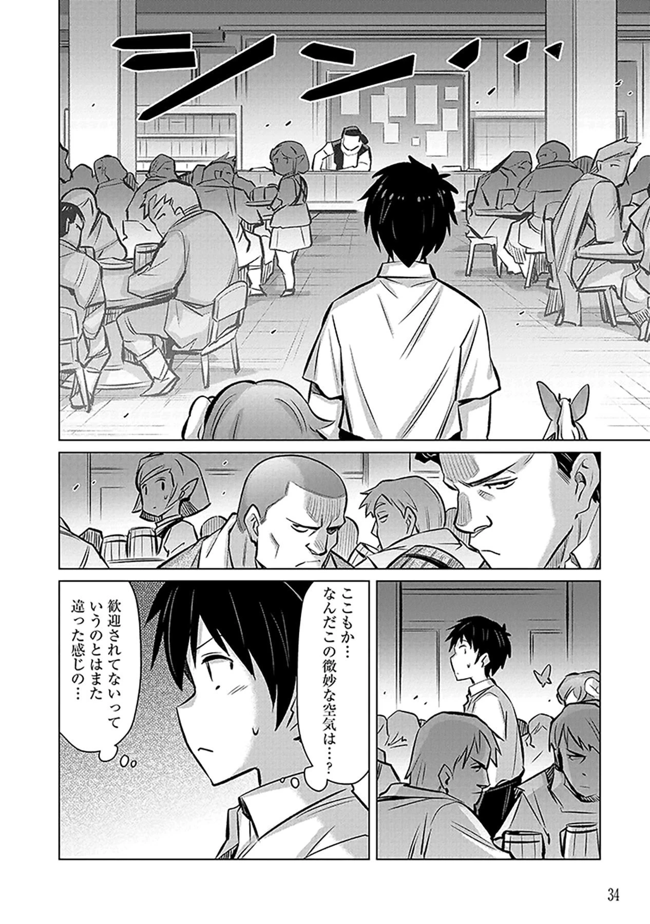 その異世界ハーレムは制約つき。～自慰行為を禁止された童貞勇者のスローライフ～ 第1話 - 32