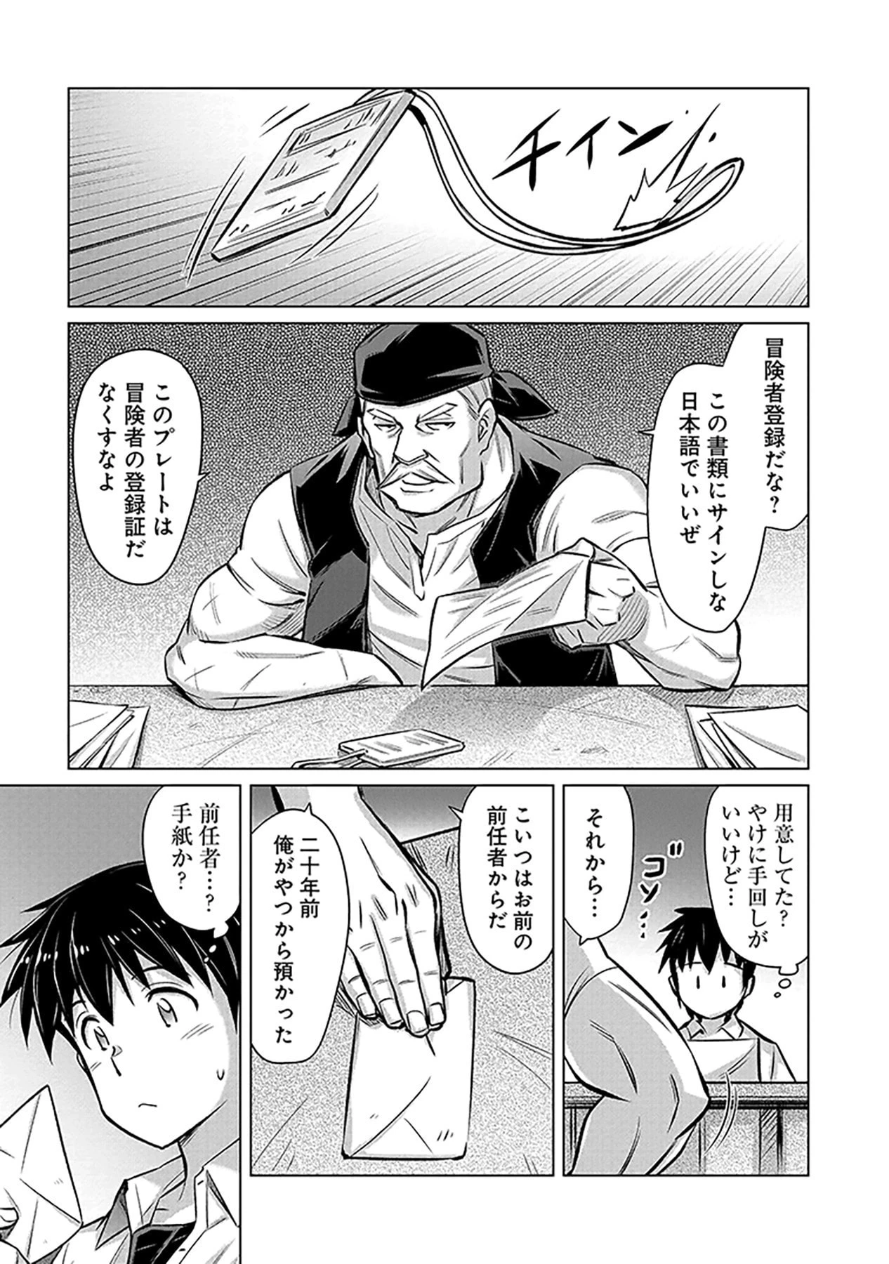 その異世界ハーレムは制約つき。～自慰行為を禁止された童貞勇者のスローライフ～ 第1話 - 33