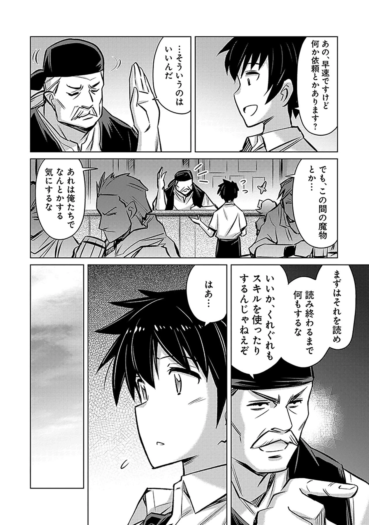 その異世界ハーレムは制約つき。～自慰行為を禁止された童貞勇者のスローライフ～ 第1話 - 34