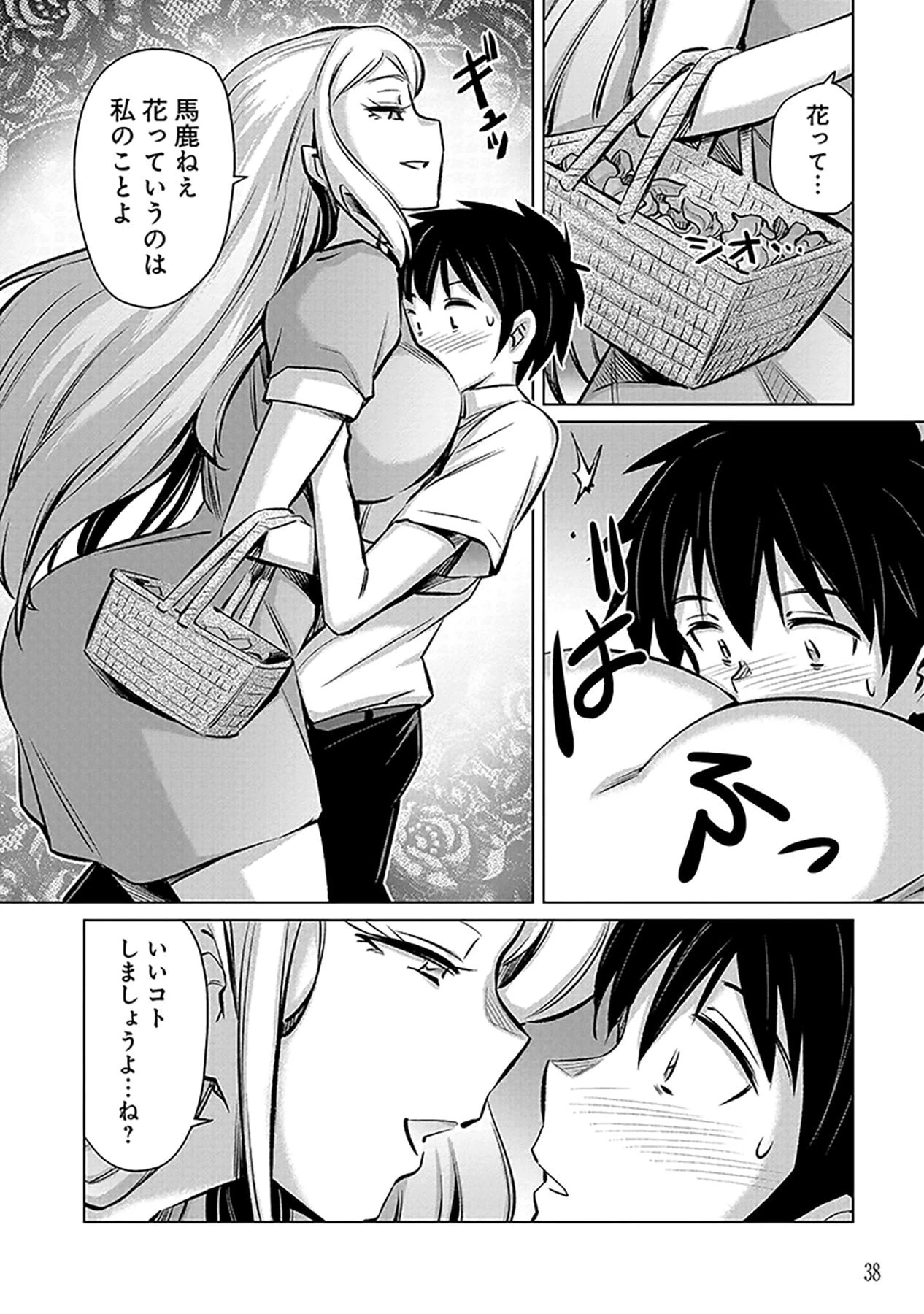 その異世界ハーレムは制約つき。～自慰行為を禁止された童貞勇者のスローライフ～ 第1話 - 36