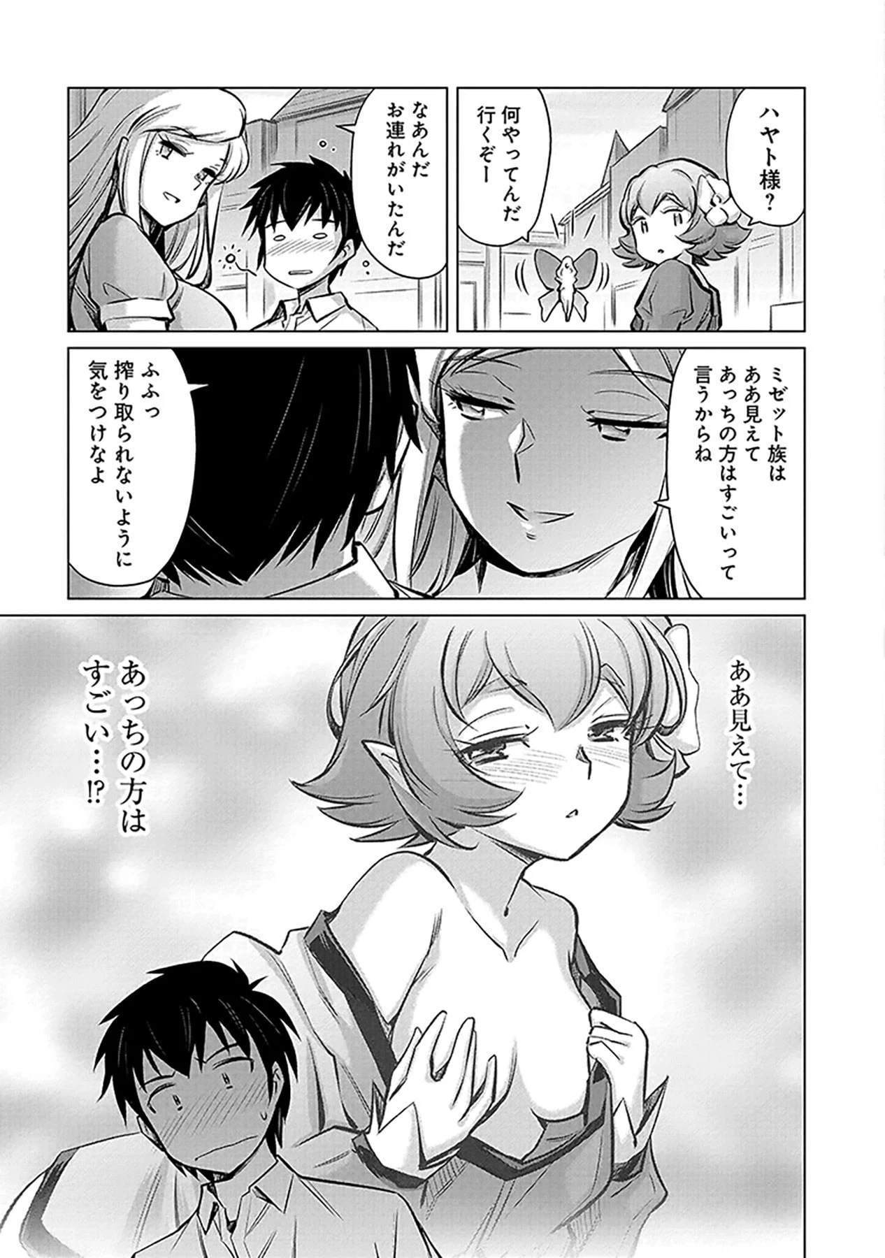 その異世界ハーレムは制約つき。～自慰行為を禁止された童貞勇者のスローライフ～ 第1話 - 37