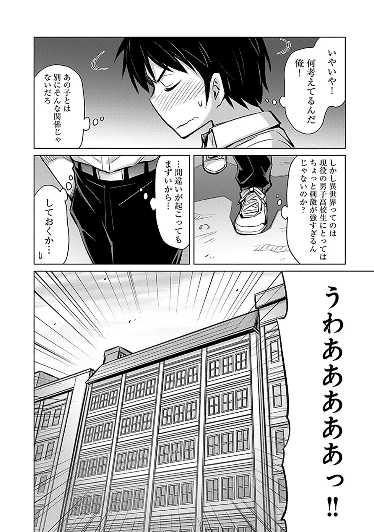 その異世界ハーレムは制約つき。～自慰行為を禁止された童貞勇者のスローライフ～ 第1話 - 38