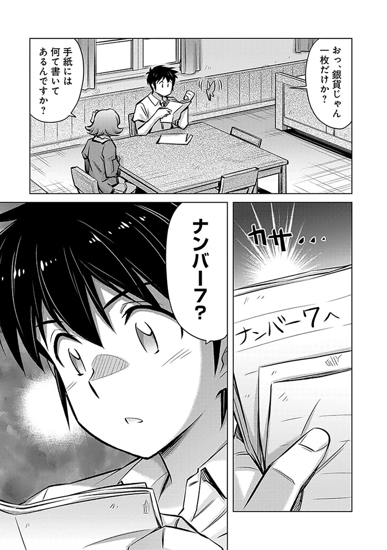 その異世界ハーレムは制約つき。～自慰行為を禁止された童貞勇者のスローライフ～ 第1話 - 41