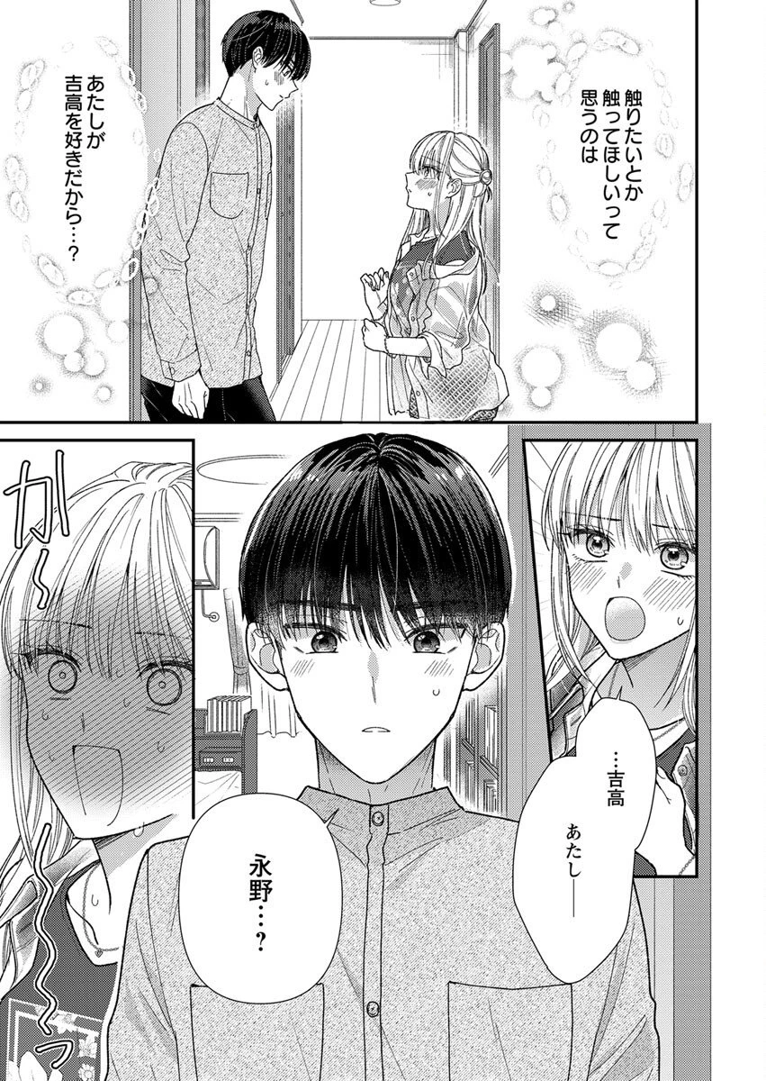 フレタイサカリ～吉高くんの溺愛は優等生失格～ 第5話 - 3