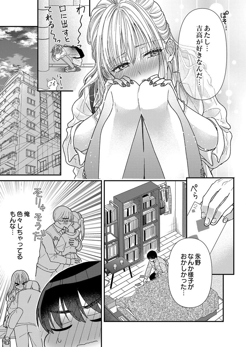 フレタイサカリ～吉高くんの溺愛は優等生失格～ 第5話 - 5