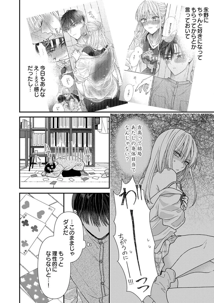 フレタイサカリ～吉高くんの溺愛は優等生失格～ 第5話 - 6