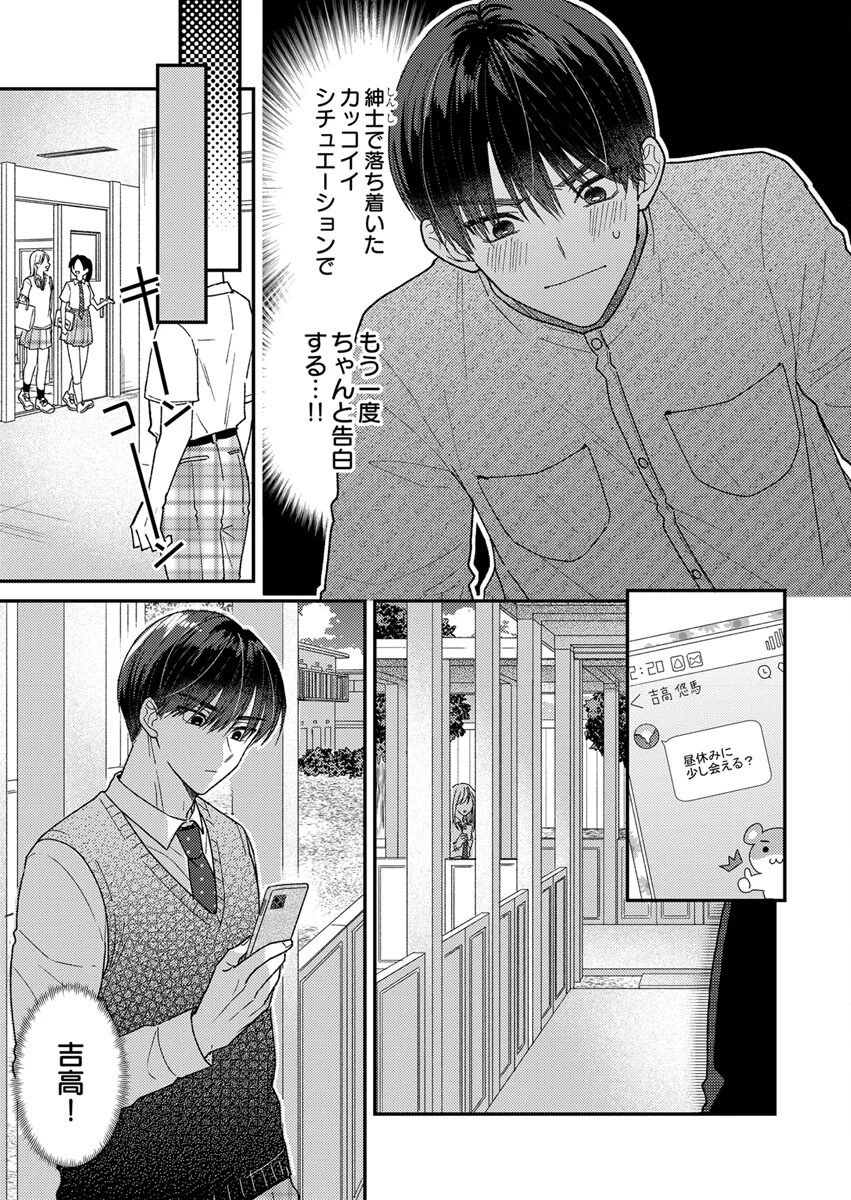 フレタイサカリ～吉高くんの溺愛は優等生失格～ 第5話 - 7