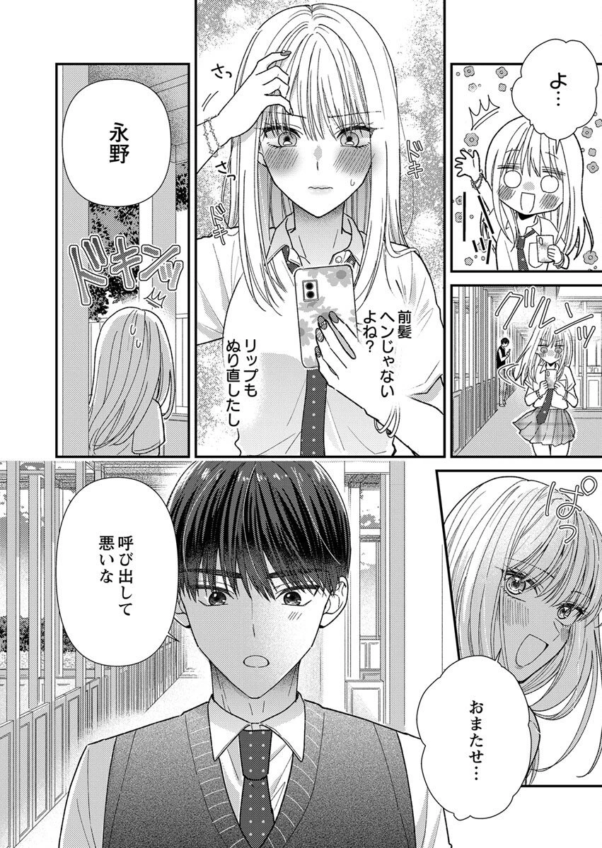 フレタイサカリ～吉高くんの溺愛は優等生失格～ 第5話 - 8