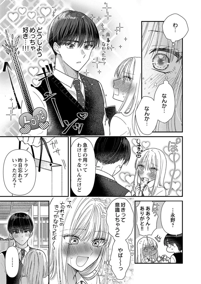 フレタイサカリ～吉高くんの溺愛は優等生失格～ 第5話 - 9