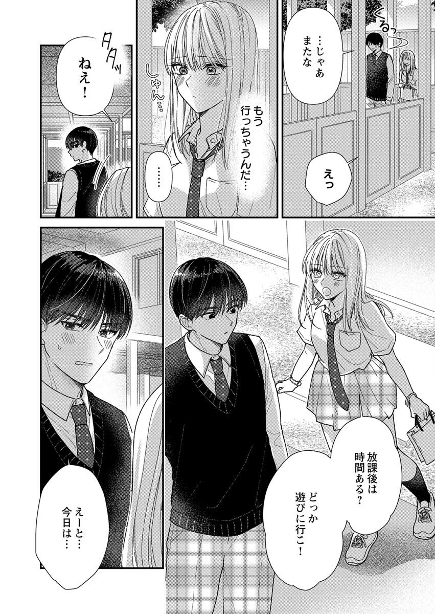 フレタイサカリ～吉高くんの溺愛は優等生失格～ 第5話 - 10