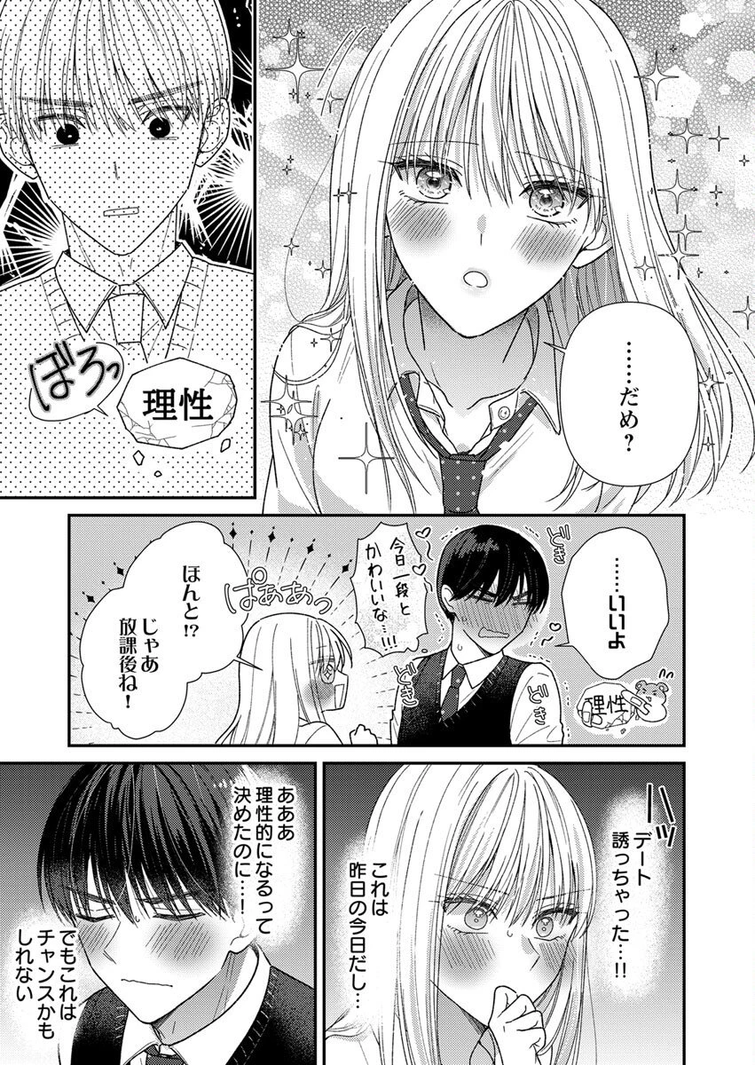 フレタイサカリ～吉高くんの溺愛は優等生失格～ 第5話 - 11
