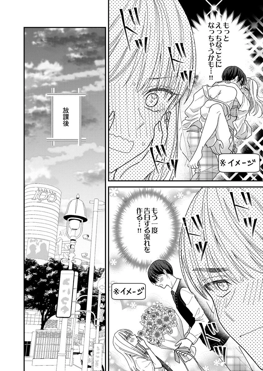 フレタイサカリ～吉高くんの溺愛は優等生失格～ 第5話 - 12