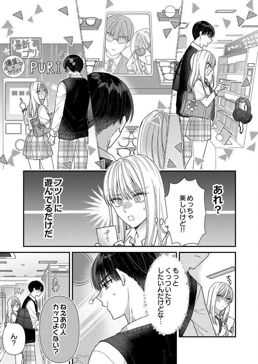 フレタイサカリ～吉高くんの溺愛は優等生失格～ 第5話 - 13