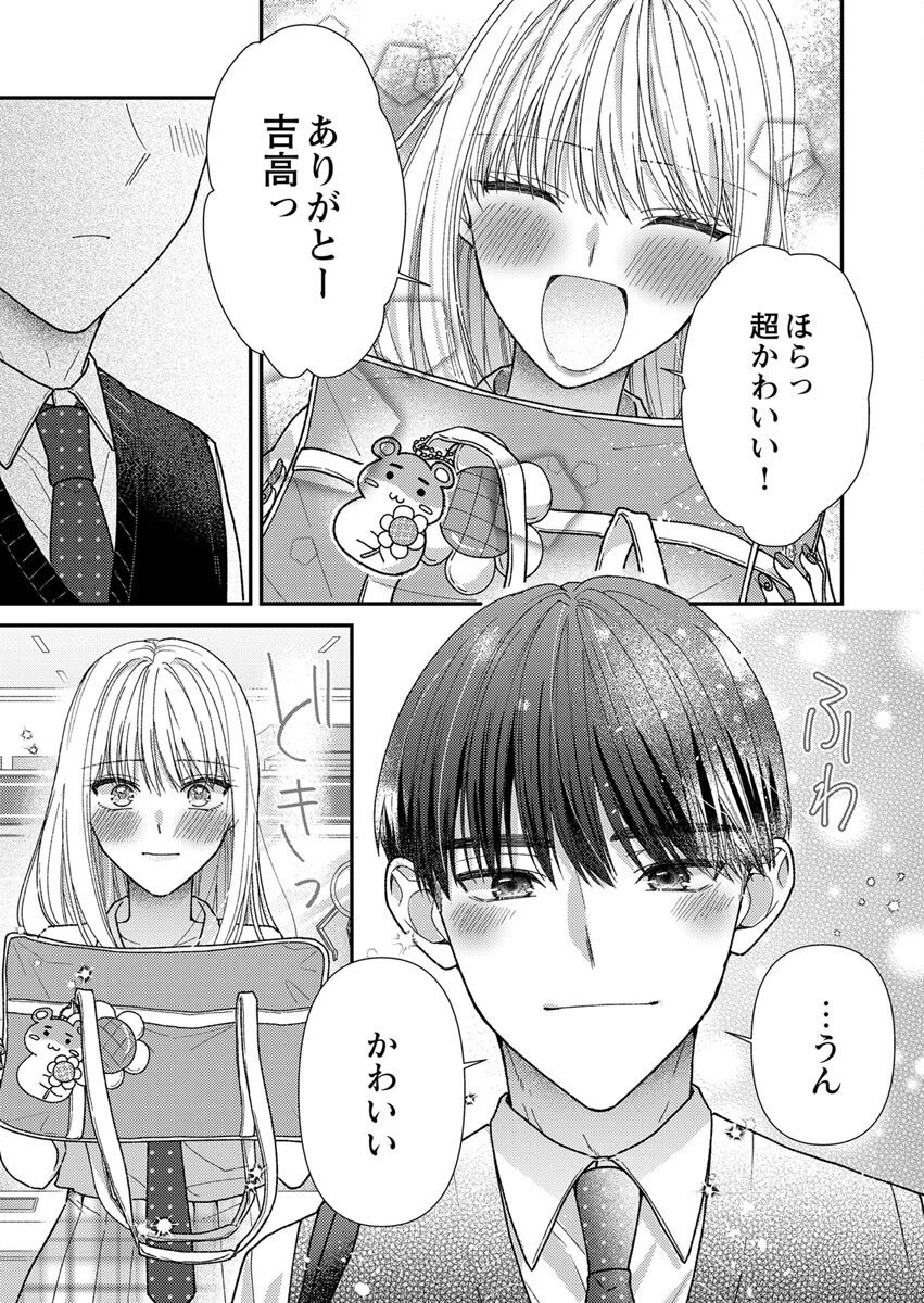 フレタイサカリ～吉高くんの溺愛は優等生失格～ 第5話 - 15