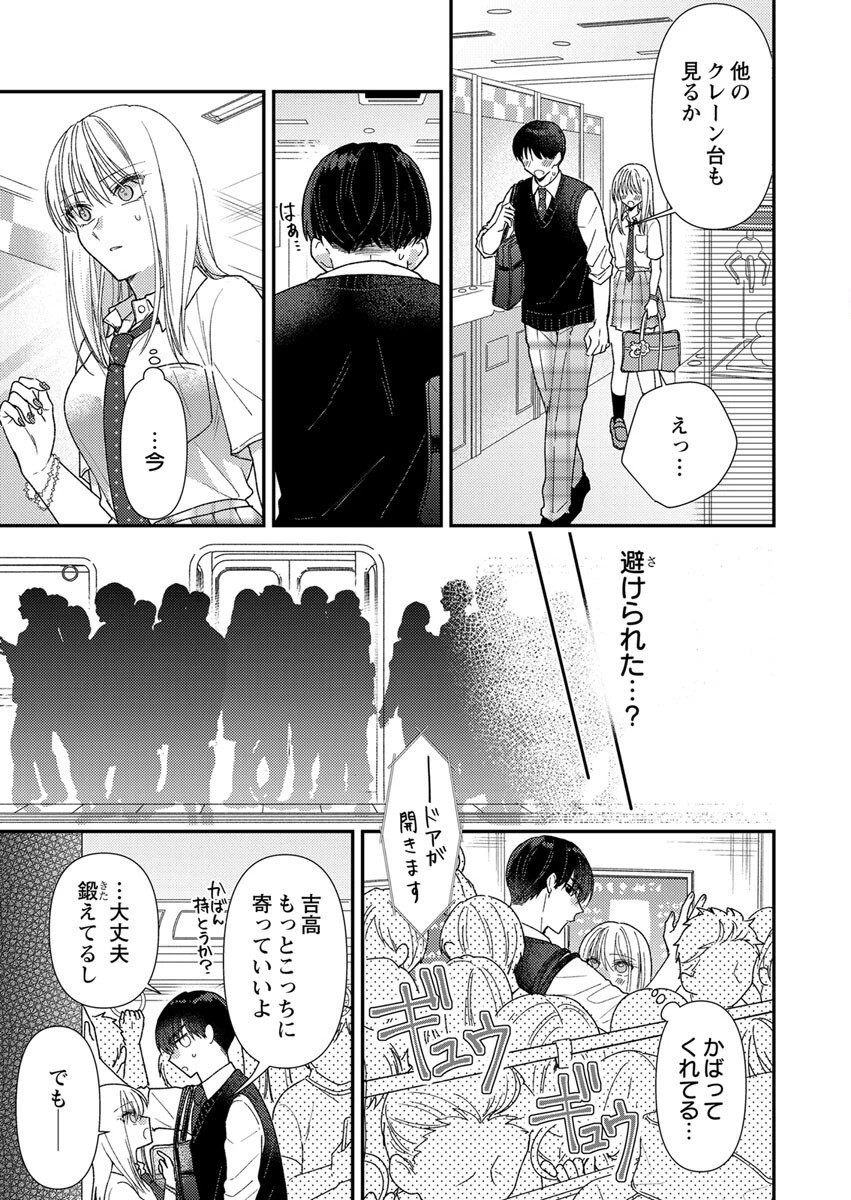 フレタイサカリ～吉高くんの溺愛は優等生失格～ 第5話 - 17