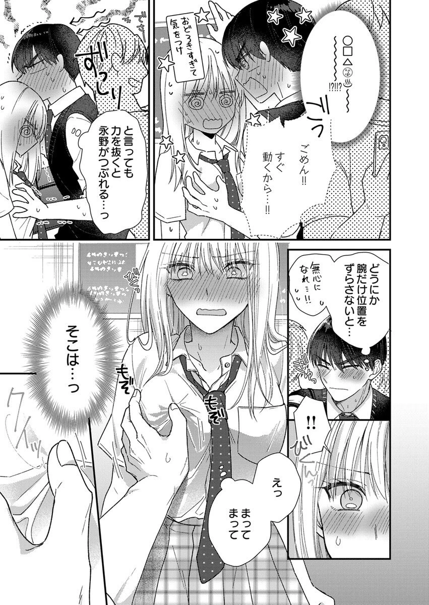 フレタイサカリ～吉高くんの溺愛は優等生失格～ 第5話 - 19