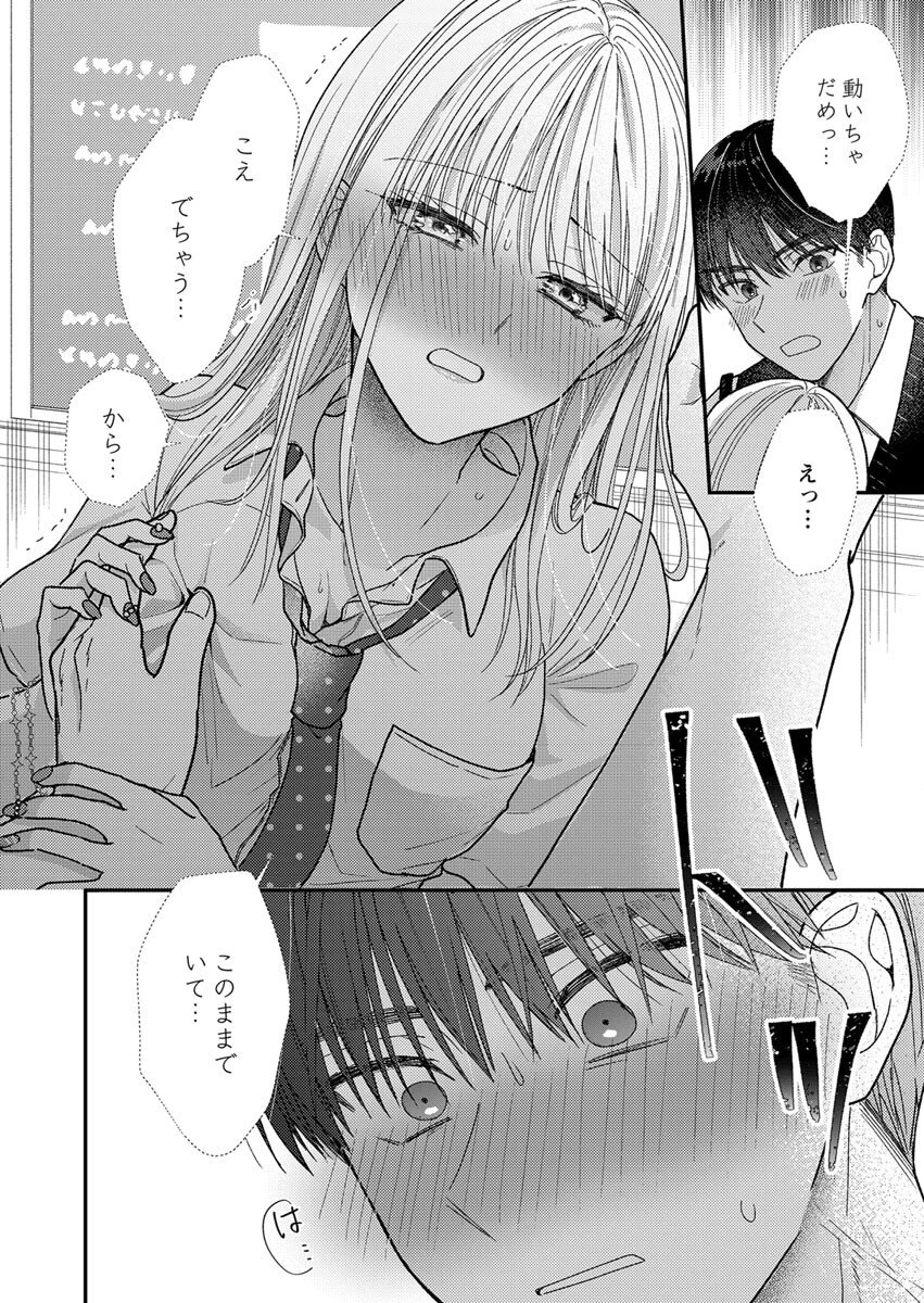 フレタイサカリ～吉高くんの溺愛は優等生失格～ 第5話 - 20