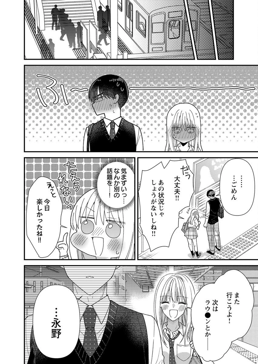 フレタイサカリ～吉高くんの溺愛は優等生失格～ 第5話 - 22