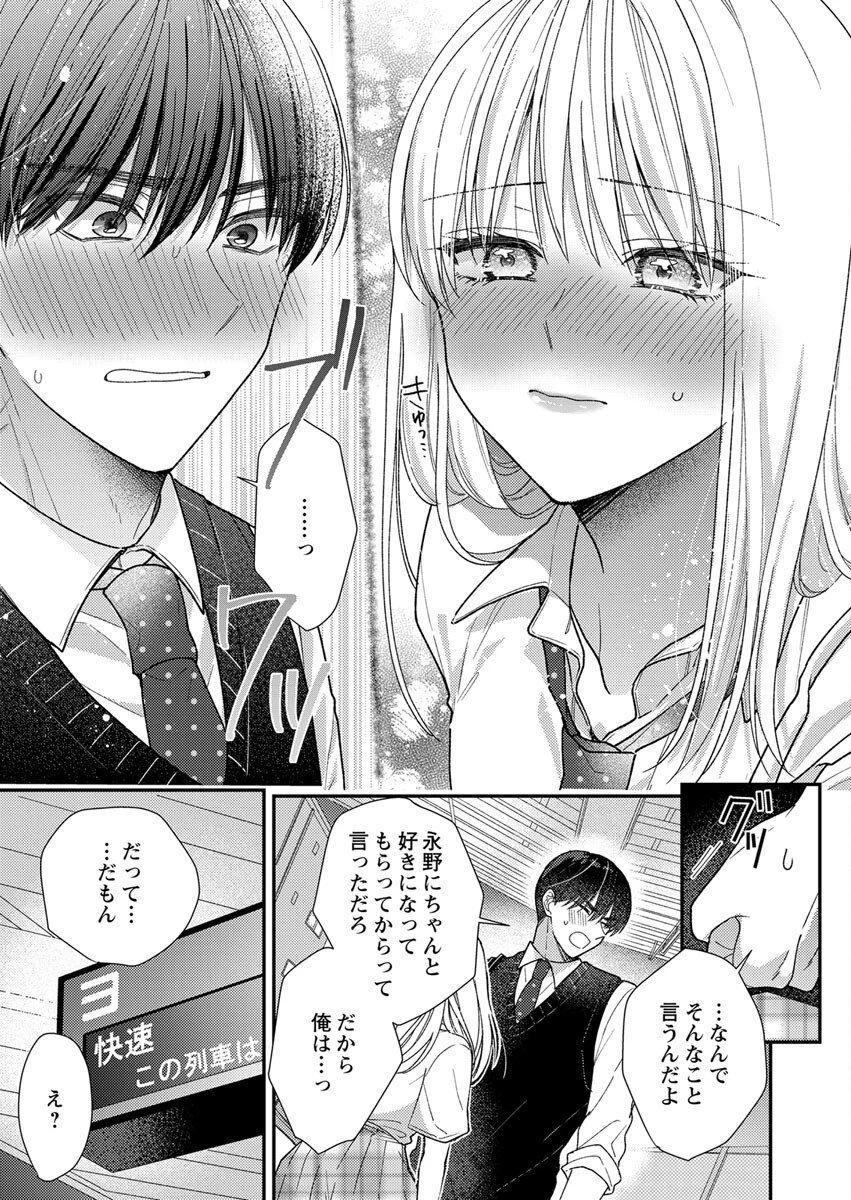 フレタイサカリ～吉高くんの溺愛は優等生失格～ 第5話 - 25