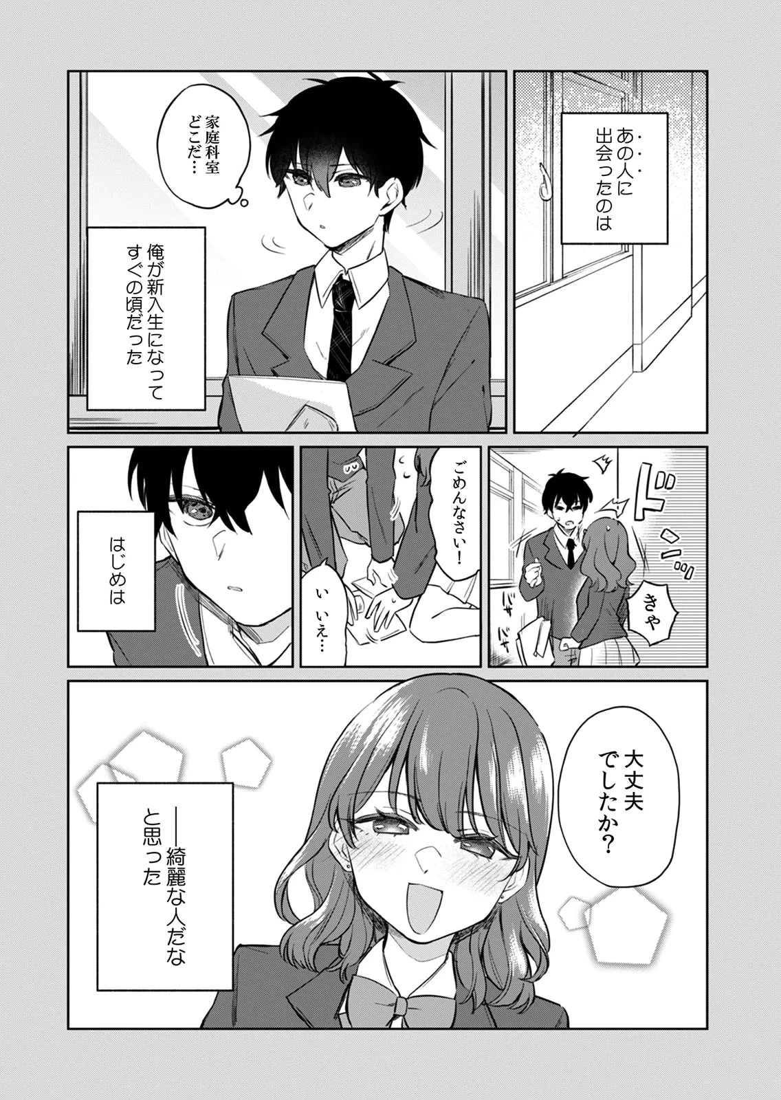 オトナのレッスンはじめます〜私は、幼馴染の着せ替え人形〜 第8話 - 1