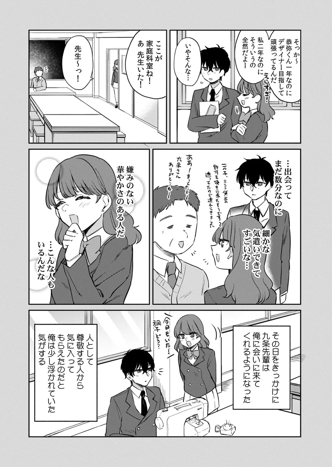 オトナのレッスンはじめます〜私は、幼馴染の着せ替え人形〜 第8話 - 2