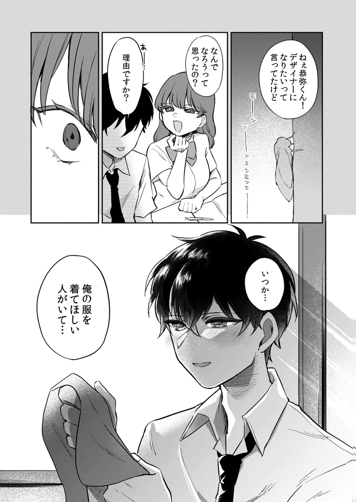 オトナのレッスンはじめます〜私は、幼馴染の着せ替え人形〜 第8話 - 3