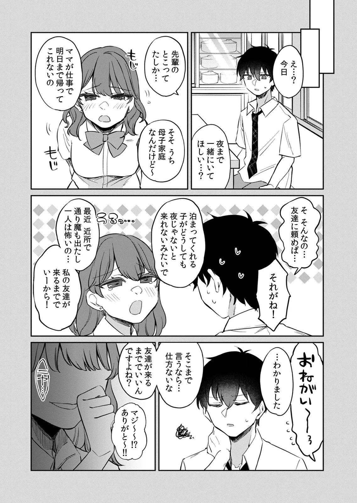オトナのレッスンはじめます〜私は、幼馴染の着せ替え人形〜 第8話 - 5