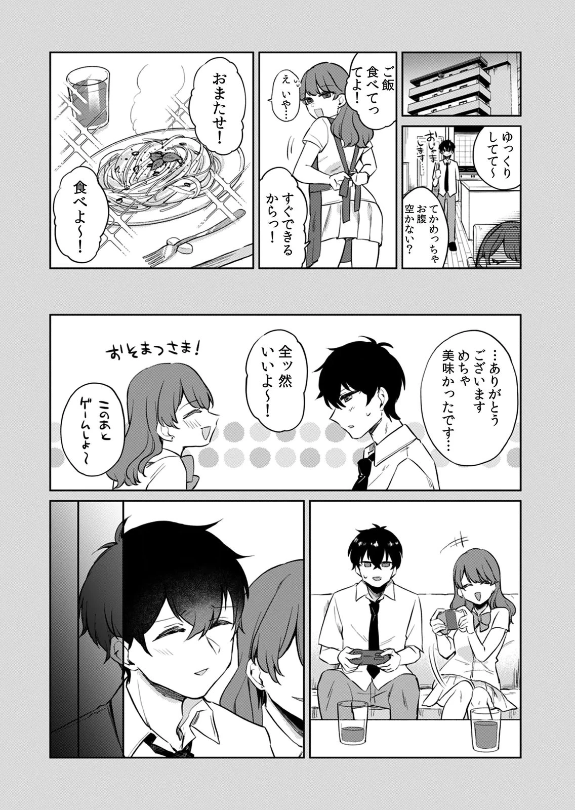 オトナのレッスンはじめます〜私は、幼馴染の着せ替え人形〜 第8話 - 6