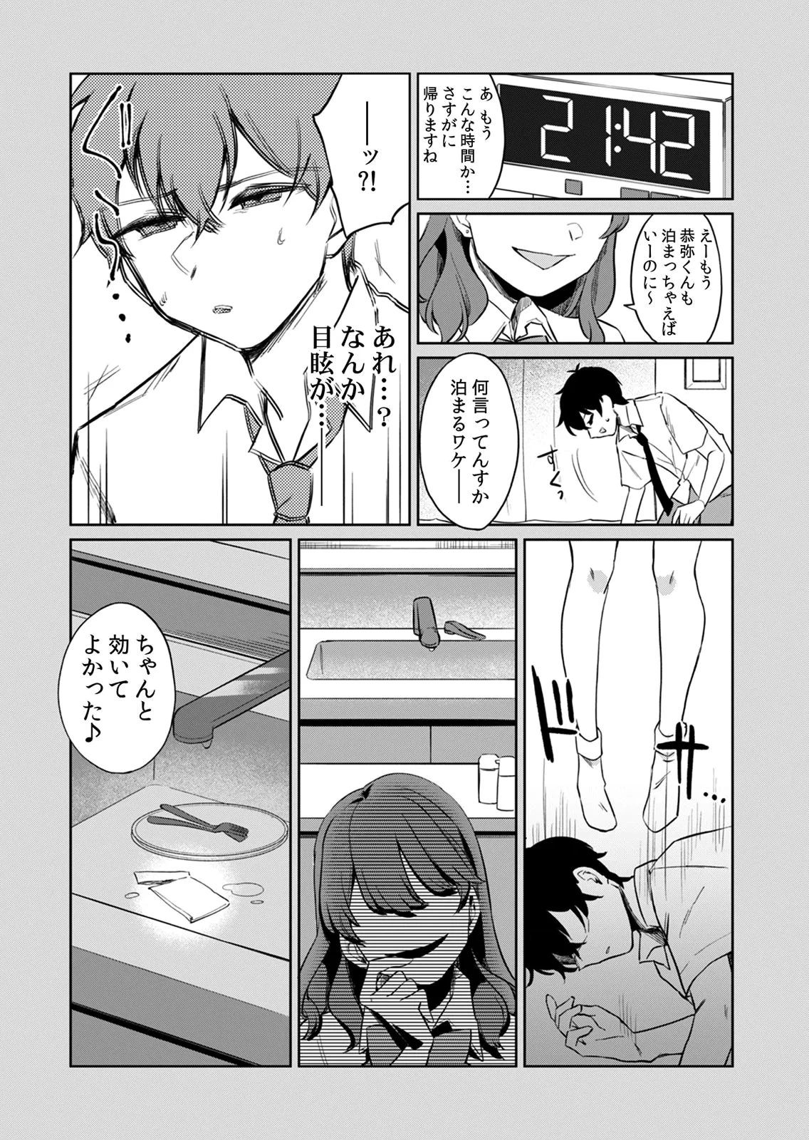 オトナのレッスンはじめます〜私は、幼馴染の着せ替え人形〜 第8話 - 7