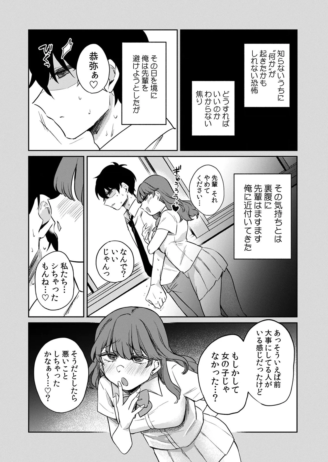 オトナのレッスンはじめます〜私は、幼馴染の着せ替え人形〜 第8話 - 11
