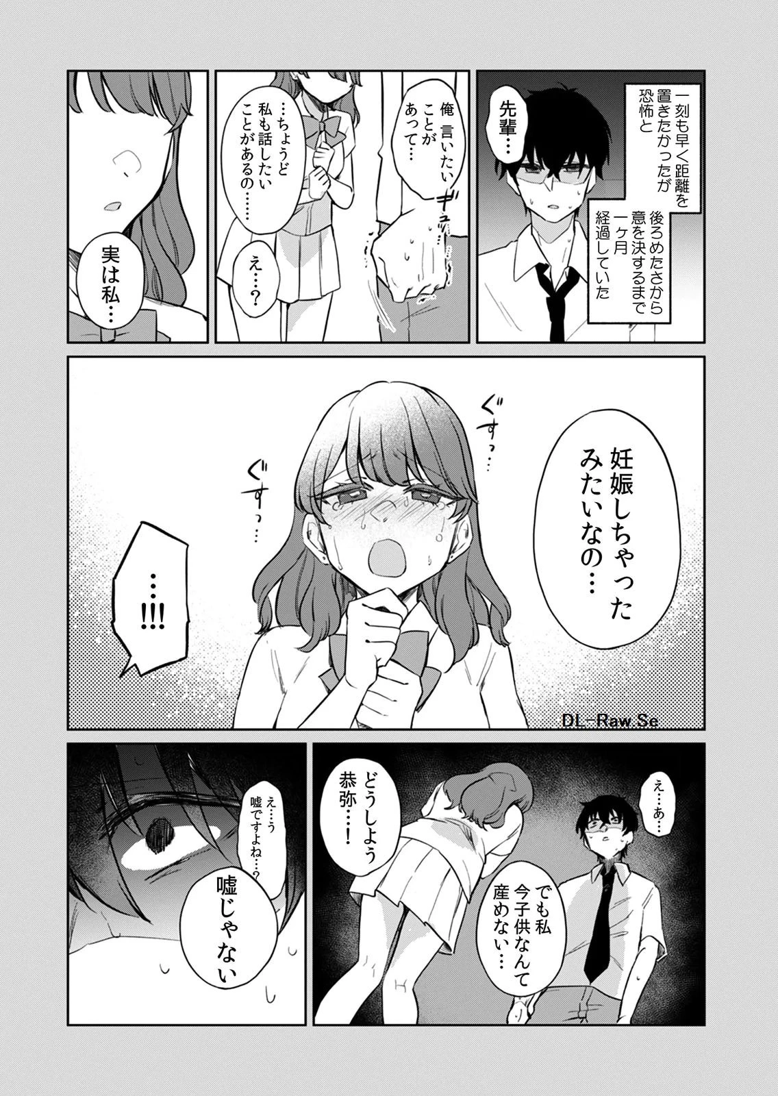 オトナのレッスンはじめます〜私は、幼馴染の着せ替え人形〜 第8話 - 12