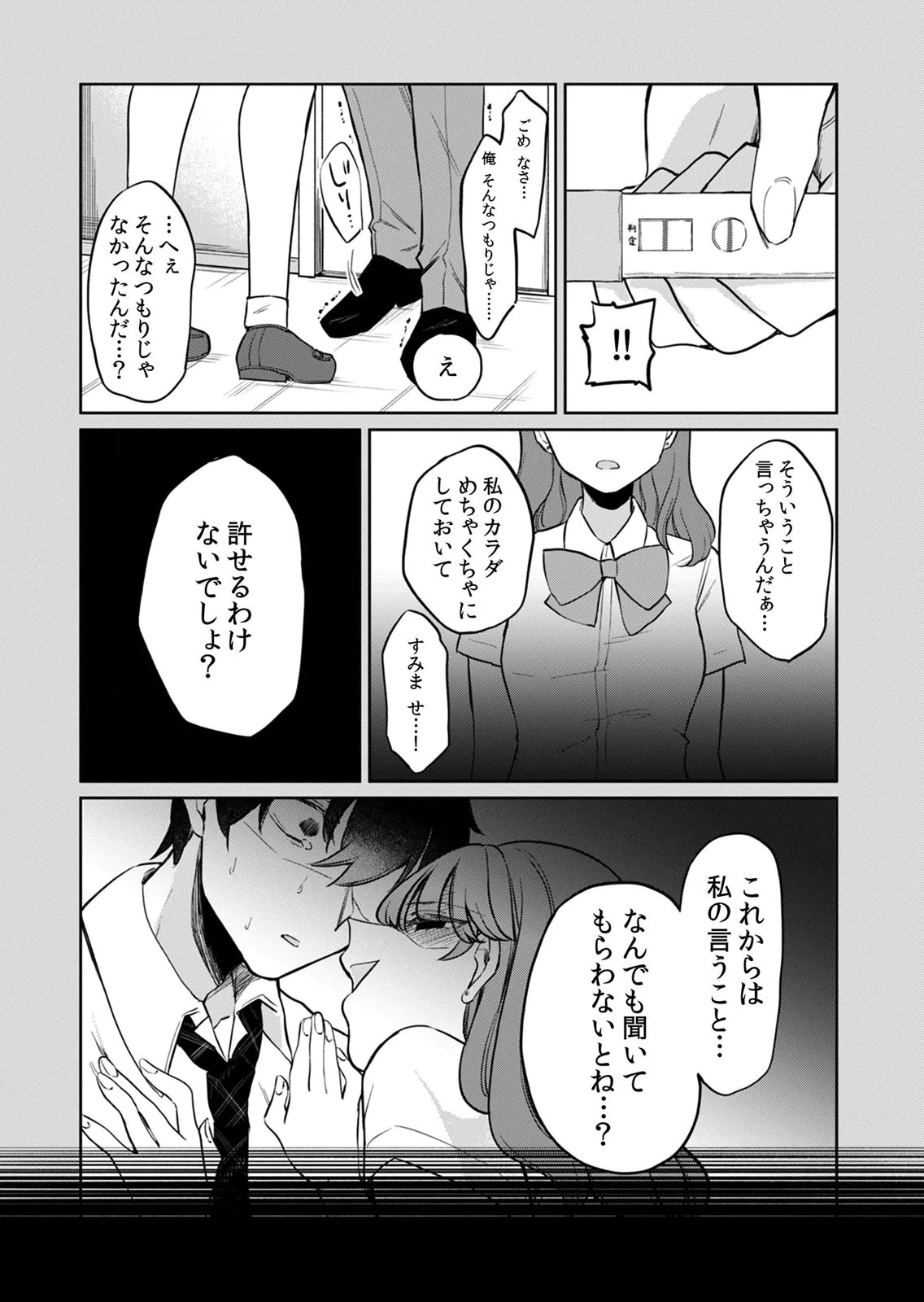オトナのレッスンはじめます〜私は、幼馴染の着せ替え人形〜 第8話 - 13