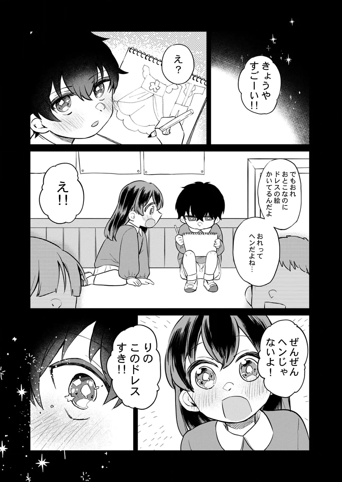 オトナのレッスンはじめます〜私は、幼馴染の着せ替え人形〜 第8話 - 14