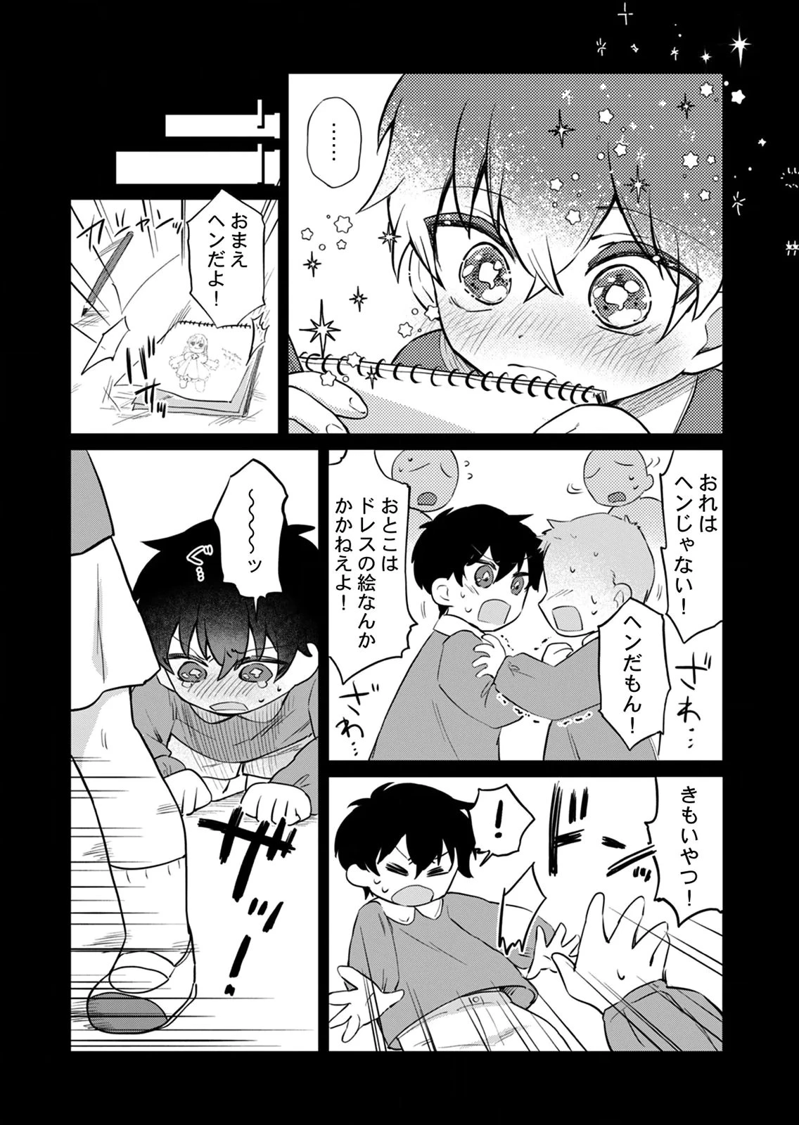 オトナのレッスンはじめます〜私は、幼馴染の着せ替え人形〜 第8話 - 15