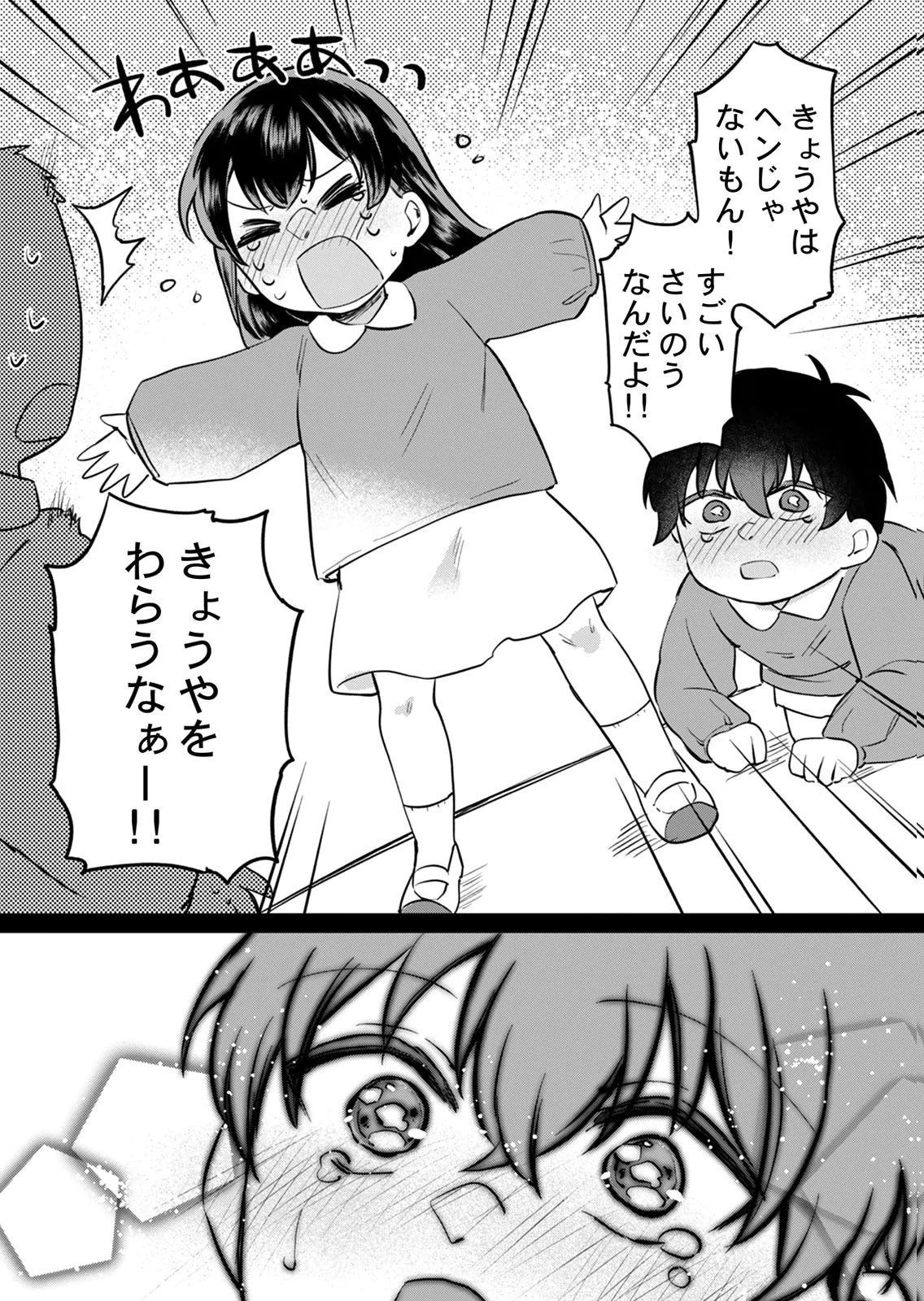 オトナのレッスンはじめます〜私は、幼馴染の着せ替え人形〜 第8話 - 16