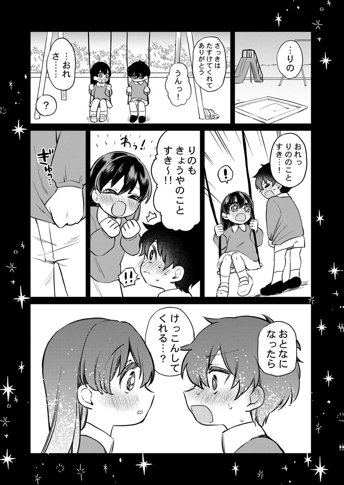 オトナのレッスンはじめます〜私は、幼馴染の着せ替え人形〜 第8話 - 17