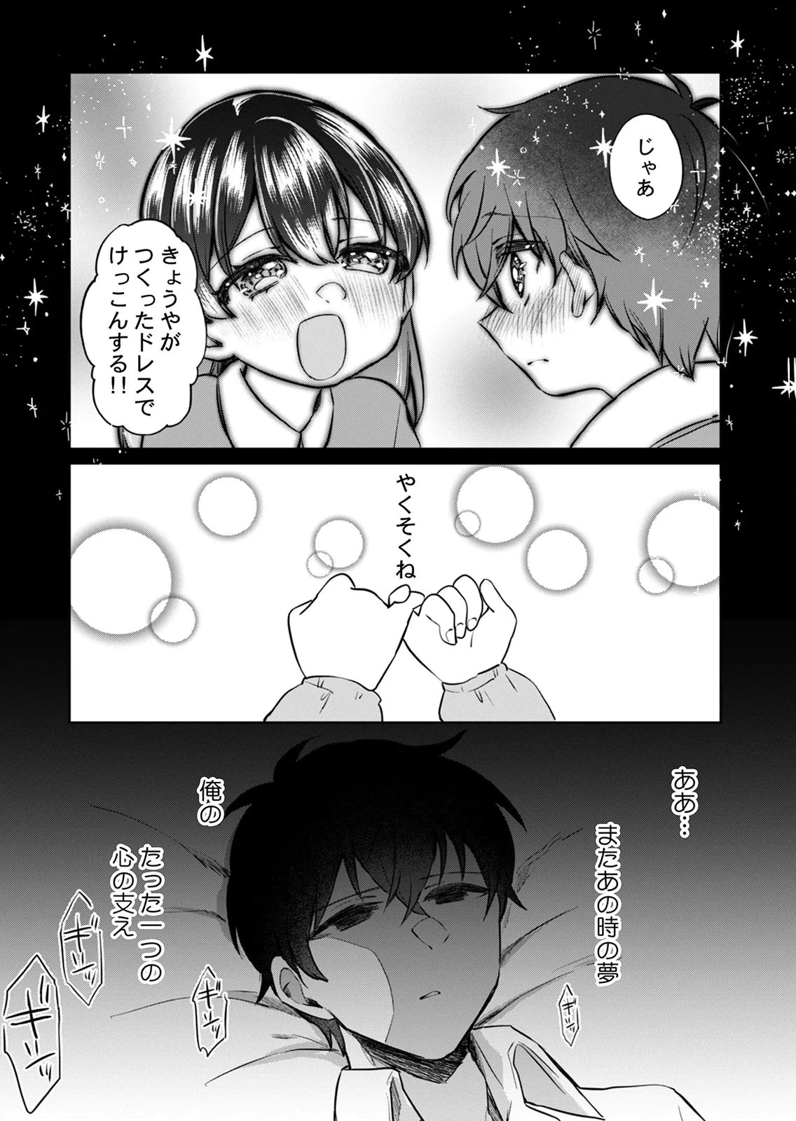 オトナのレッスンはじめます〜私は、幼馴染の着せ替え人形〜 第8話 - 18
